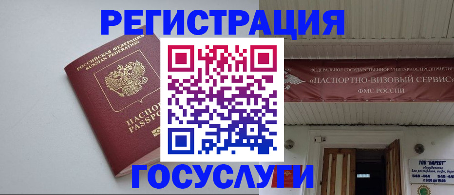 временная регистрация в Котласе