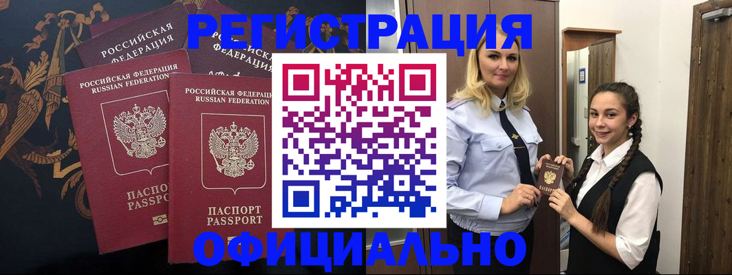 купить прописку в Котласе